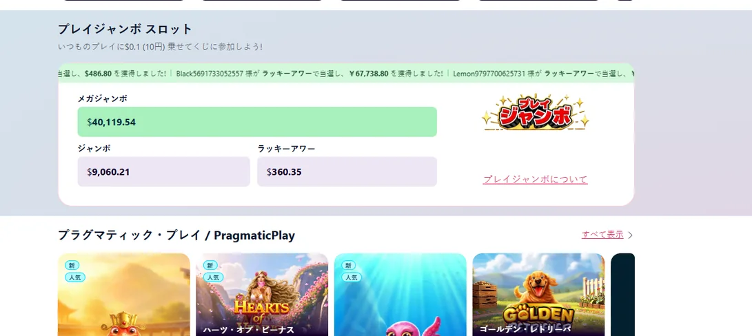 Mystino Casinoでジャックポット獲得